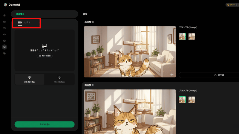 高画質化するファイルの種類を選択する