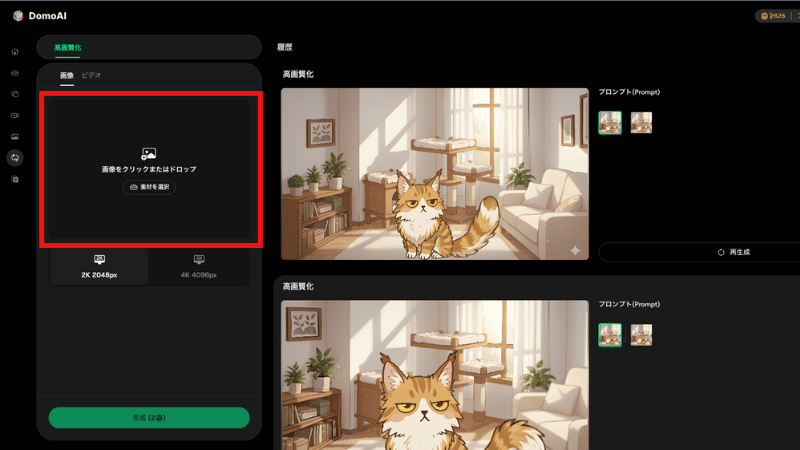 高画質化する素材をドロップする