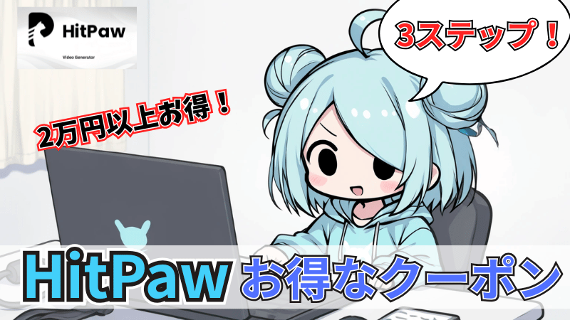 クーポン獲得手順