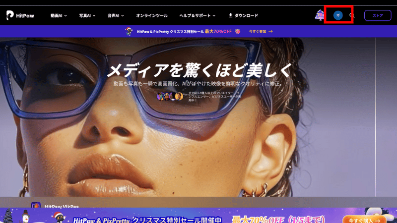 アカウントでログイン