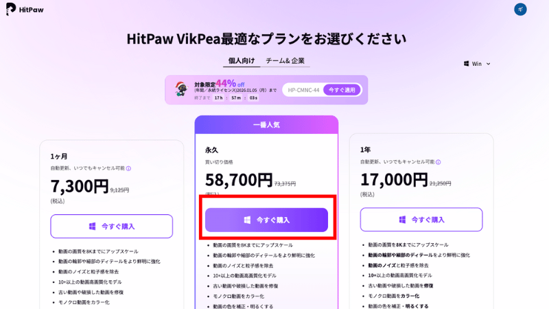 プランを選択する