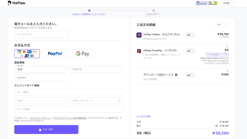 ご注文の詳細の画面