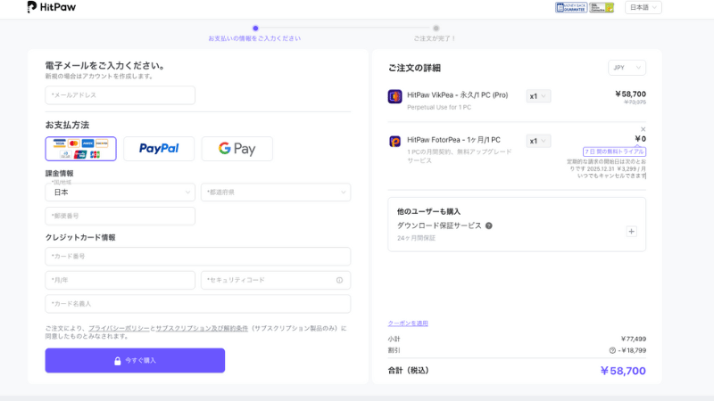 ダウンロード保証サービスを除外する