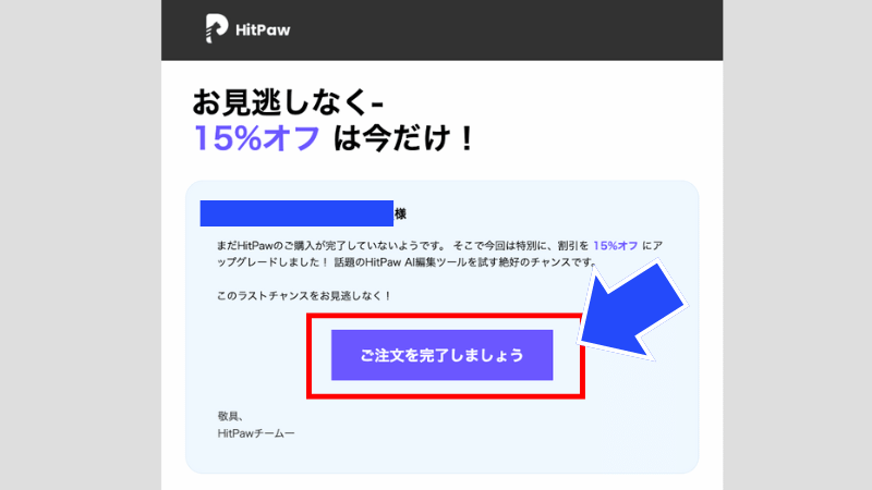 HitPawの15%OFFクーポン