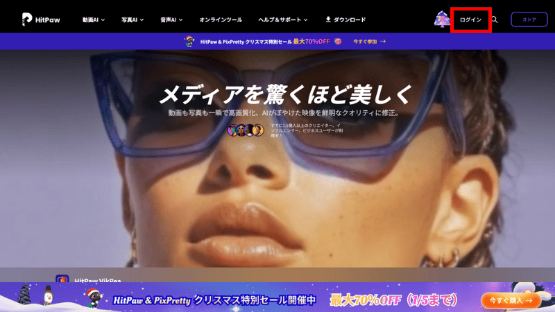 HitPawにログインする