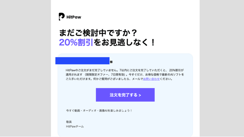 HitPawの20%OFFクーポン