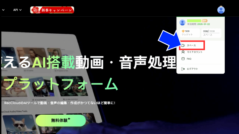 スペースをクリックする