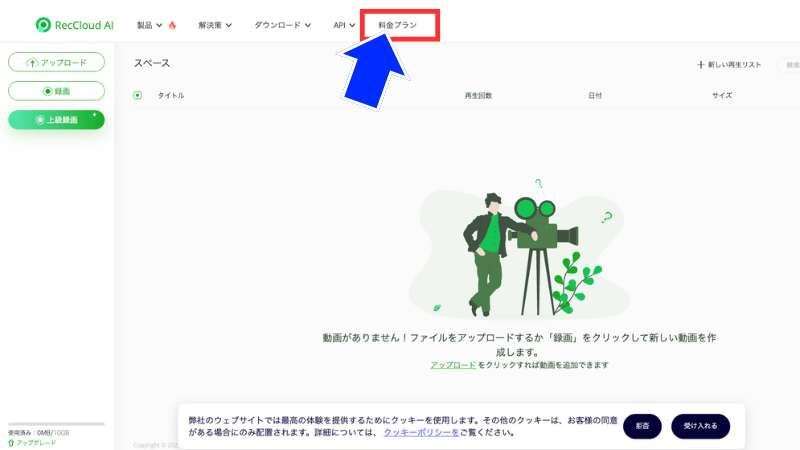 RecCloud AIの料金プラン