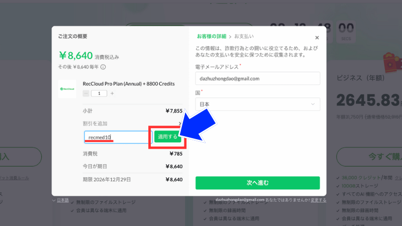 RecCloud AIのクーポン入力画面