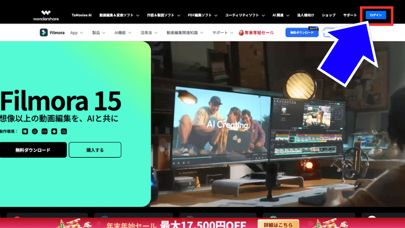 Filmora15のログイン画面