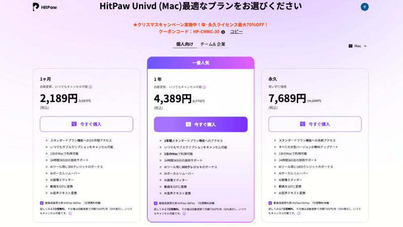 HitPaw Univdのライセンス一覧