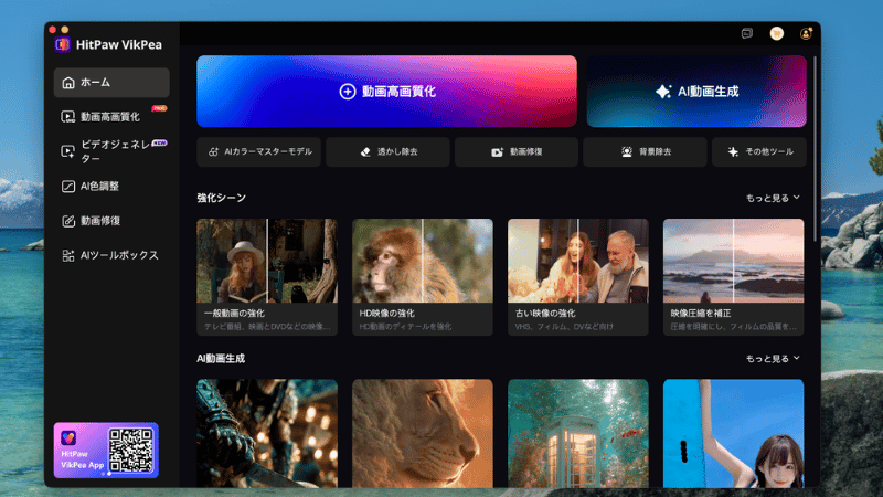 HitPaw Videoのホーム画面