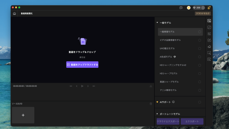 高画質化の編集画面