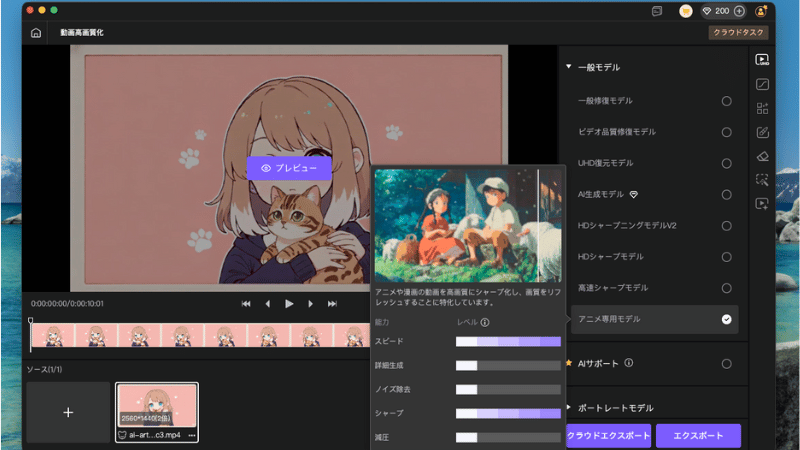 アニメ専門モデルを選択
