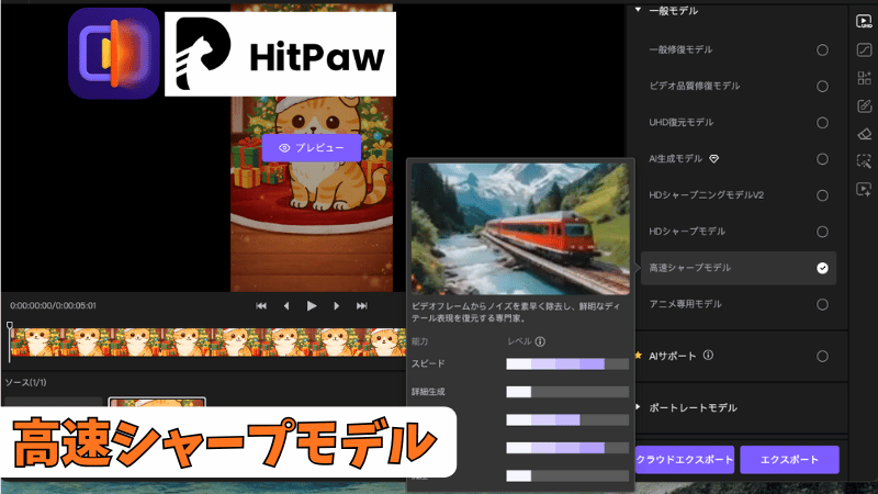 高速シャープモデル