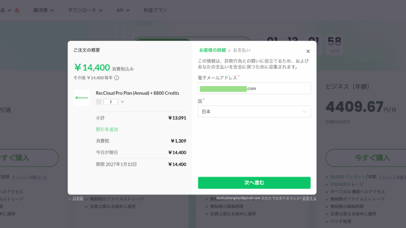 プロ年間プランの購入画面