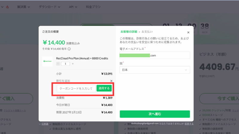 「割引を追加」をクリックする