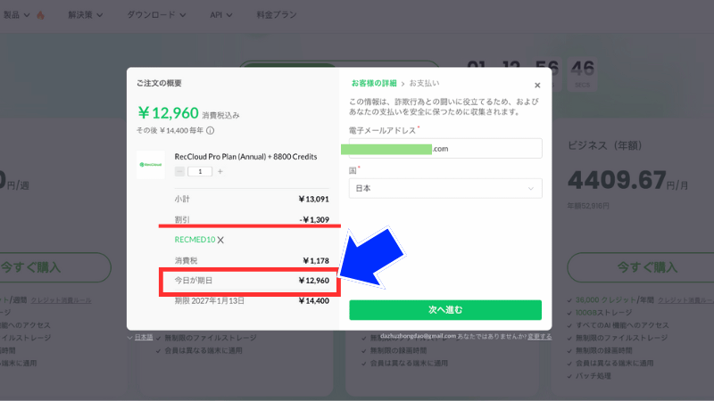 RecCloud AIのクーポン価格
