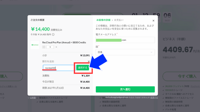クーポンコードを入力する