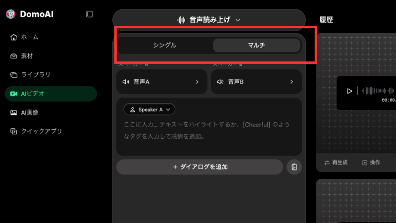 音声のマルチモード