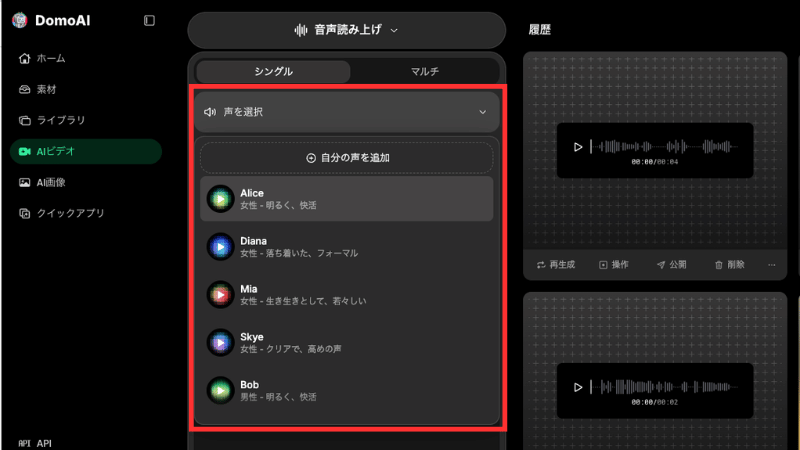 選べるボイス8種類