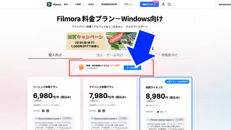 10%OFFクーポンをクリックする