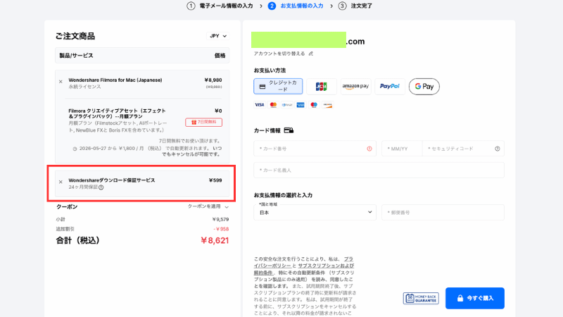 Wondershareダウンロード保証サービスの選択画面