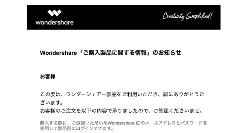 購入通知のメール