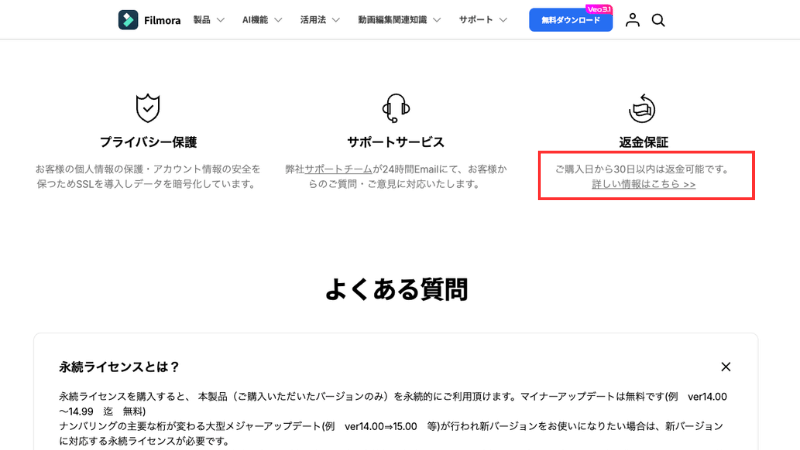 Filmoraの返金保証