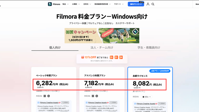 Filmoraの割引適用