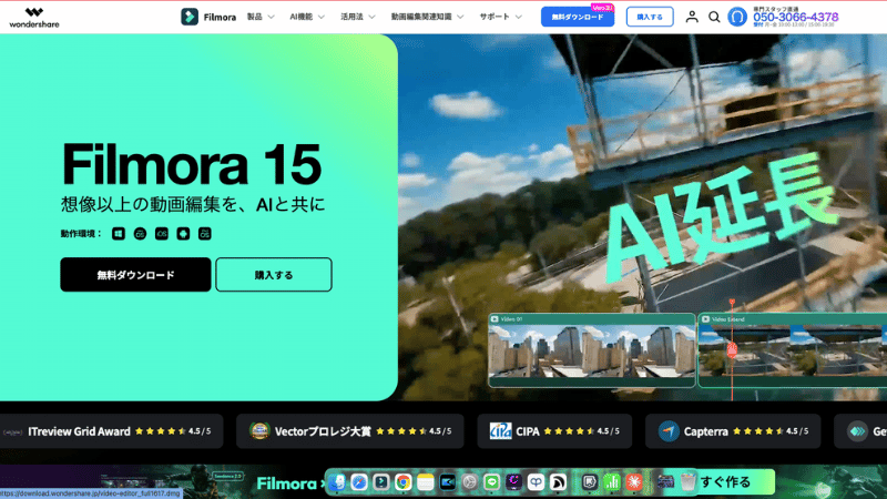 Filmoraの公式サイト