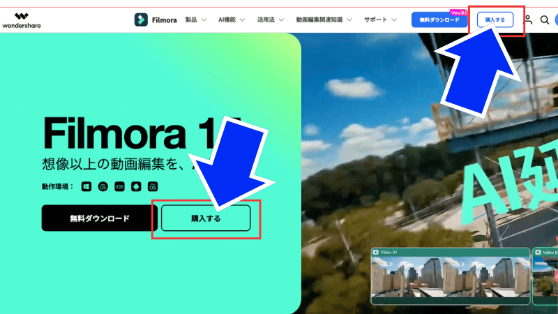 Filmoraの購入画面