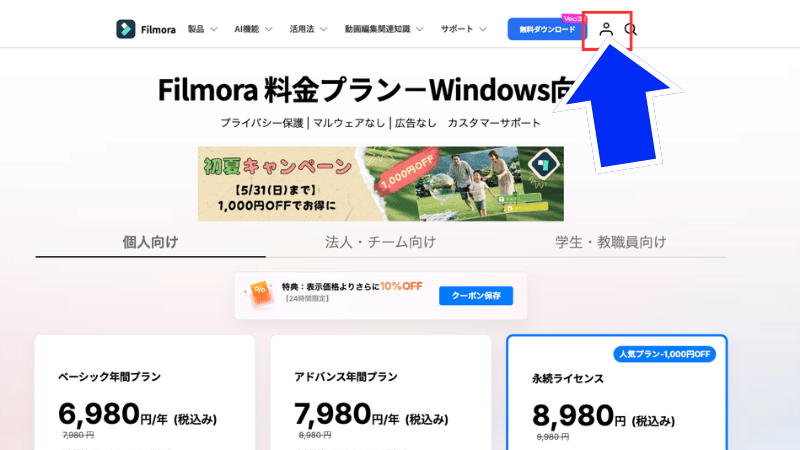 Wondershareのアカウント作成