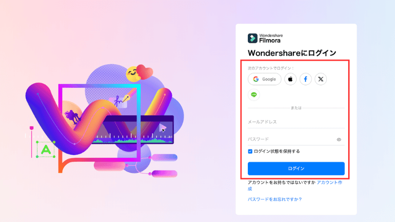ログイン情報入力の画面