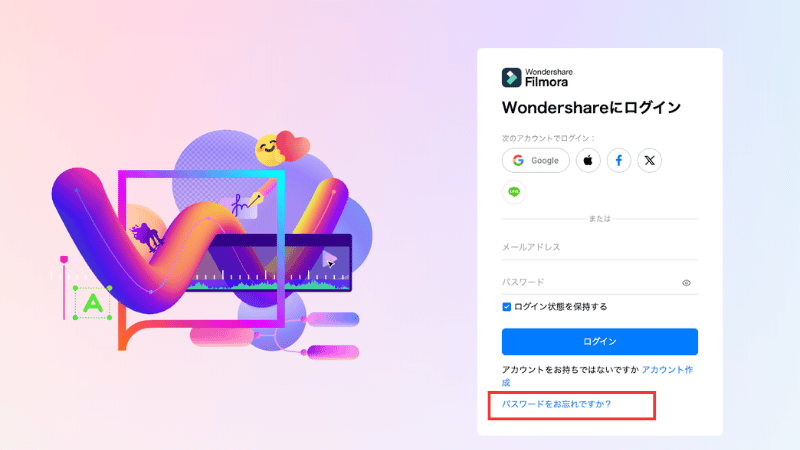 パスワードを忘れた場合