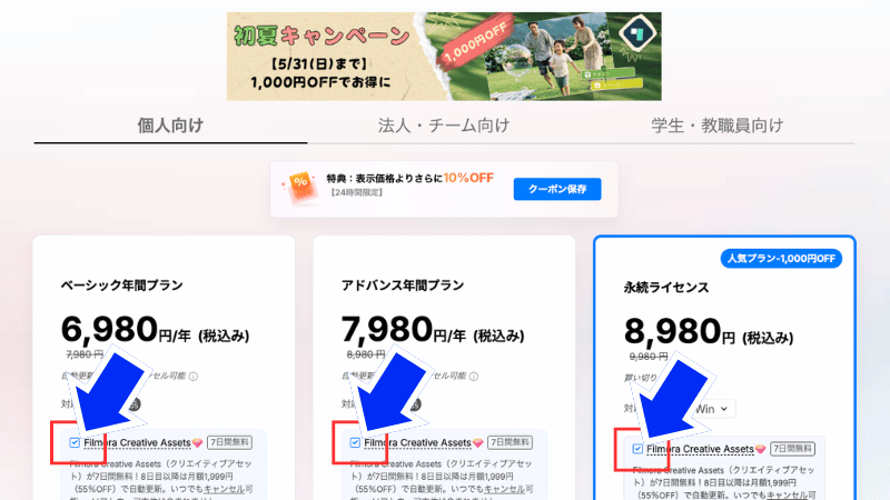 Creative Assetsの選択