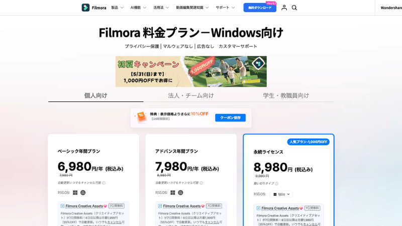 Filmoraの料金プランの画面