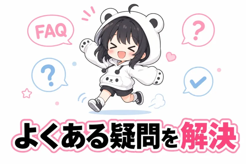 DomoAI解約に関するよくある質問のイメージ