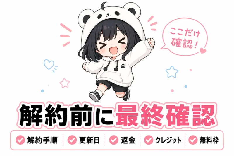 DomoAI解約の要点をまとめたチェックリスト画像