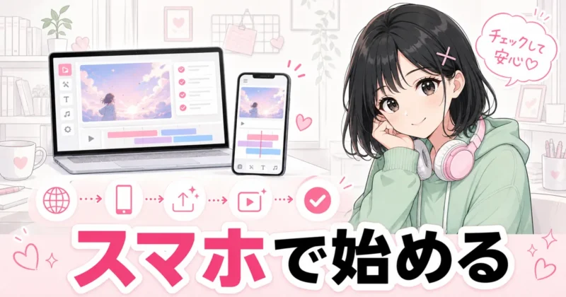 DomoAIをスマホで始める手順のバナー