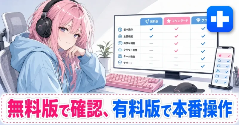 Dr.Foneの料金と無料版の結論を示す比較バナー