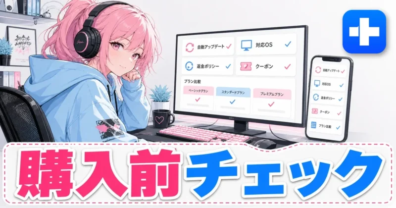 Dr.Fone購入前に確認すべき注意点を示すチェックリスト