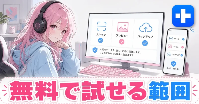 Dr.Fone無料版でできることを表すスマホ操作画面