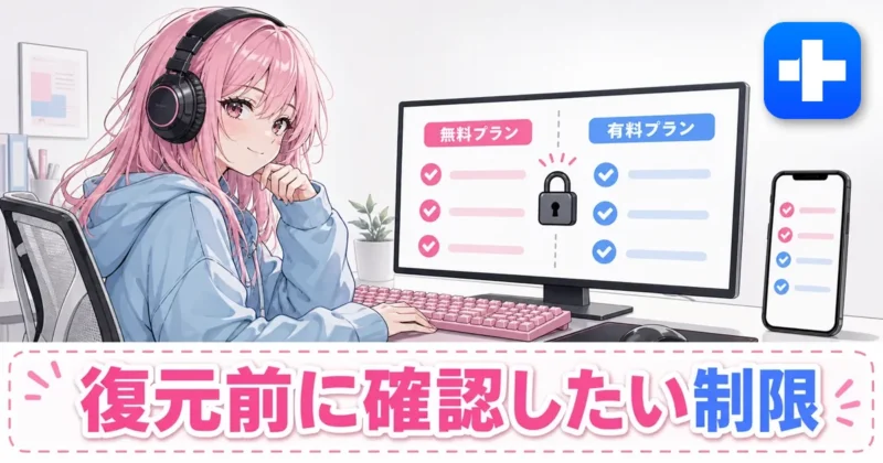 Dr.Fone無料版の制限と有料版の違いを示すバナー