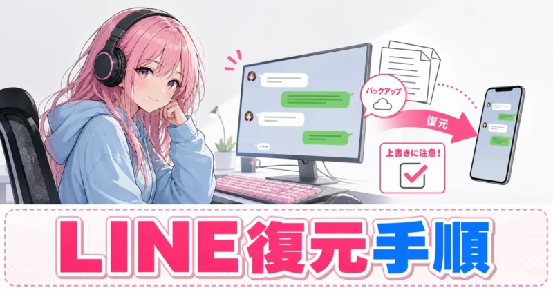 Dr.FoneでLINEデータをバックアップから復元する手順のバナー