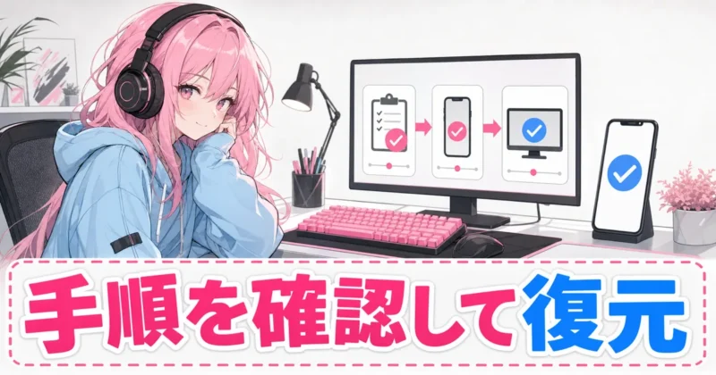 Dr.Foneの使い方とデータ復元手順のまとめバナー