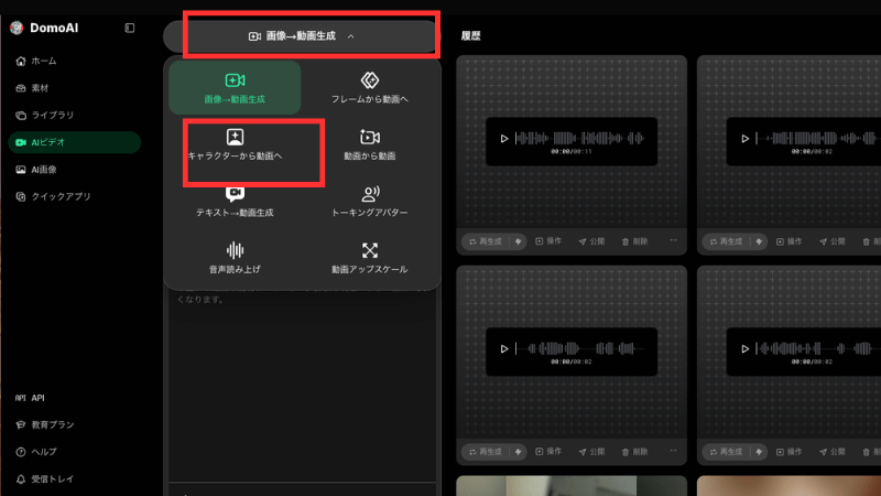 キャラクターから動画への画面