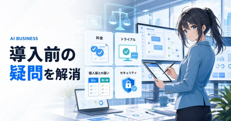 天秤AI Bizのよくある質問を確認するイメージ