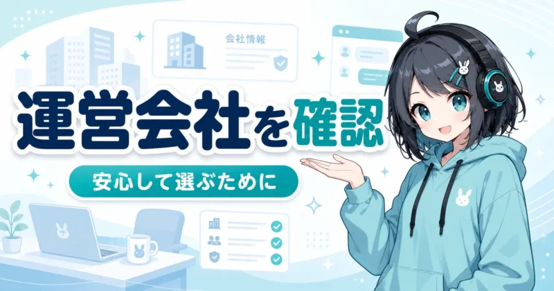 GMO天秤AI株式会社の運営会社情報を確認するイメージ