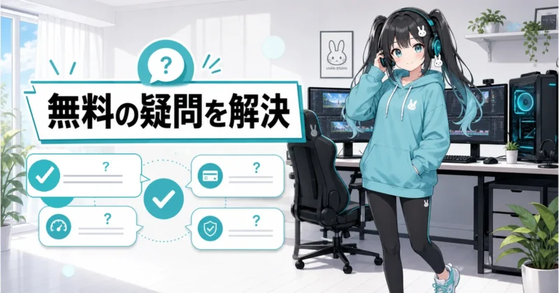 天秤AI無料利用のよくある質問を確認するイメージ